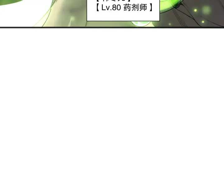漫画《死灵法师！我即是天灾》第215话  团长亲自迎接第13张图