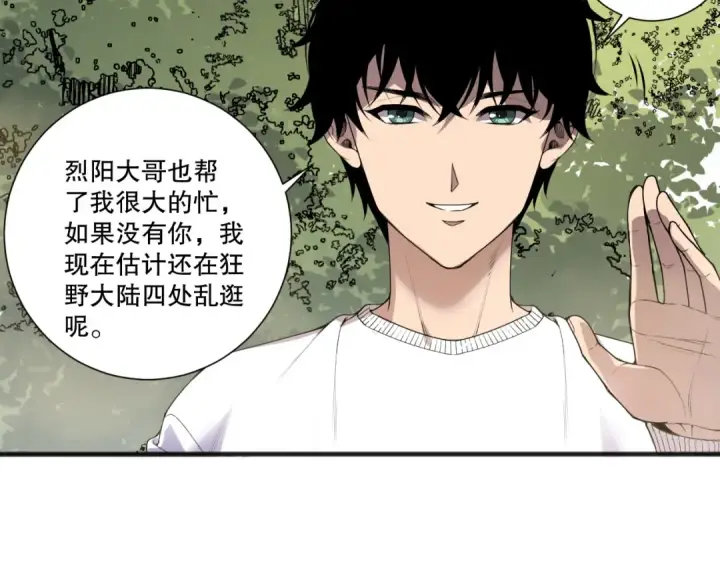 漫画《死灵法师！我即是天灾》第215话  团长亲自迎接第17张图