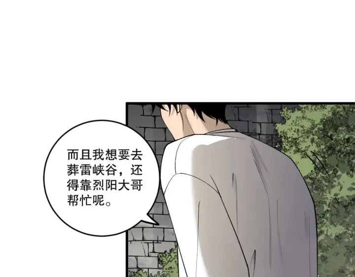 漫画《死灵法师！我即是天灾》第215话  团长亲自迎接第19张图