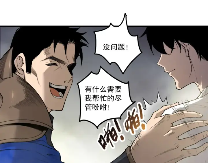 漫画《死灵法师！我即是天灾》第215话  团长亲自迎接第21张图