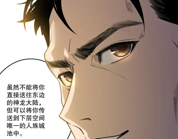 漫画《死灵法师！我即是天灾》第215话  团长亲自迎接第26张图