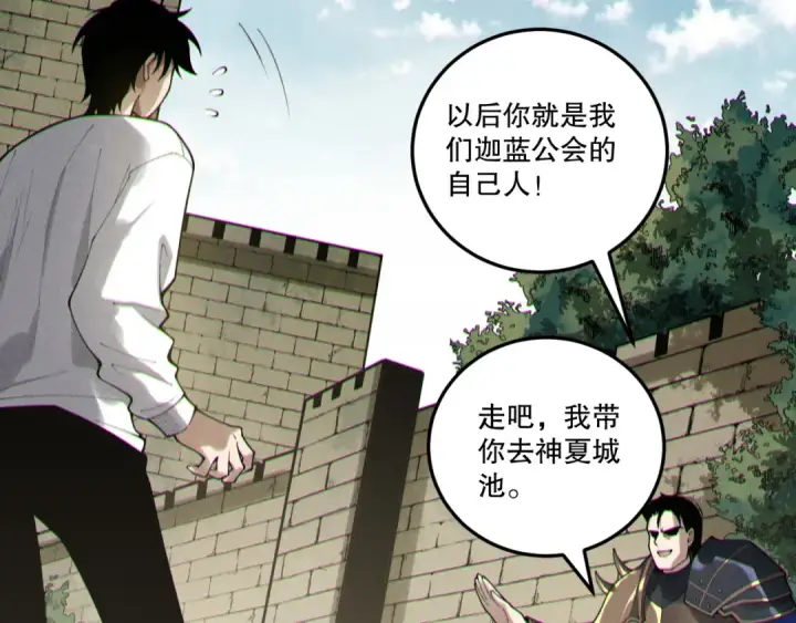 漫画《死灵法师！我即是天灾》第215话  团长亲自迎接第37张图