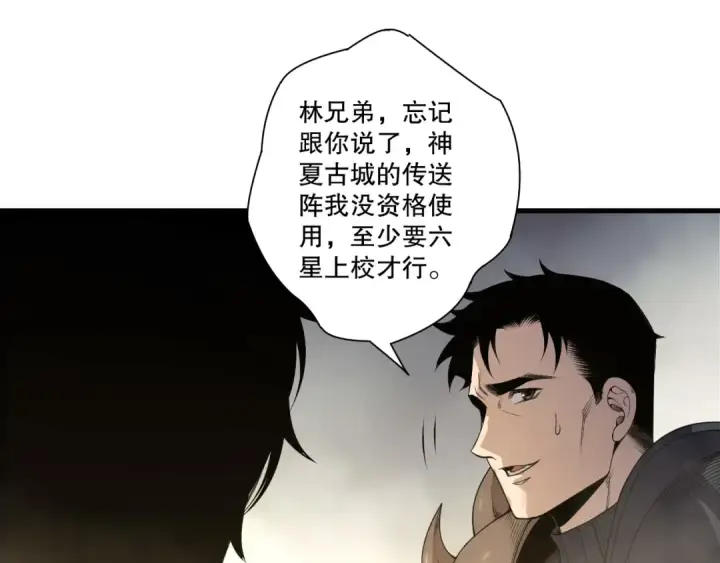 漫画《死灵法师！我即是天灾》第215话  团长亲自迎接第46张图