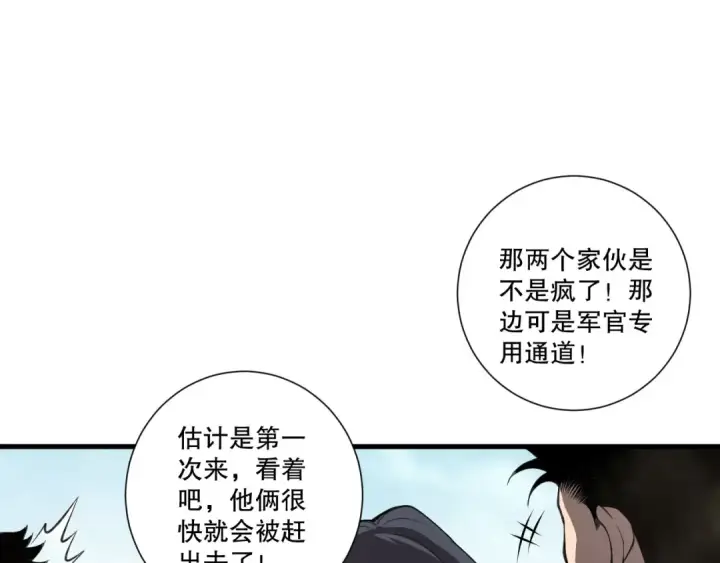 漫画《死灵法师！我即是天灾》第215话  团长亲自迎接第55张图