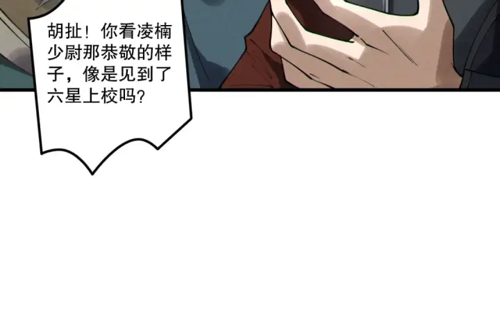 漫画《死灵法师！我即是天灾》第215话  团长亲自迎接第98张图