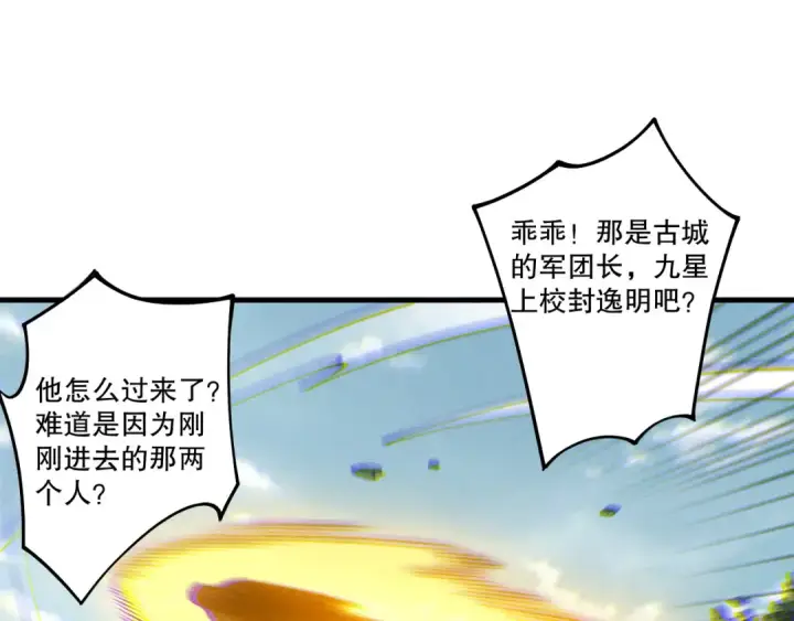 漫画《死灵法师！我即是天灾》第215话  团长亲自迎接第99张图