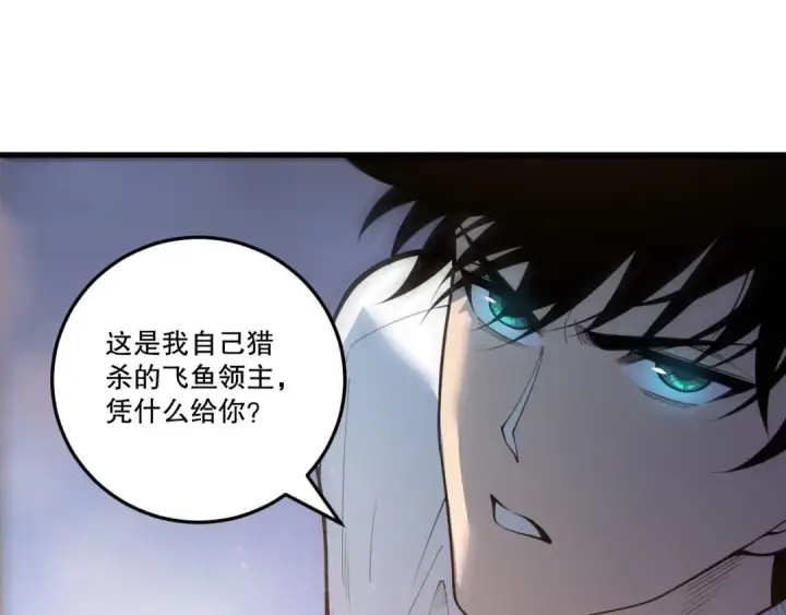 《死灵法师！我即是天灾》第216话  横渡风雷海图101