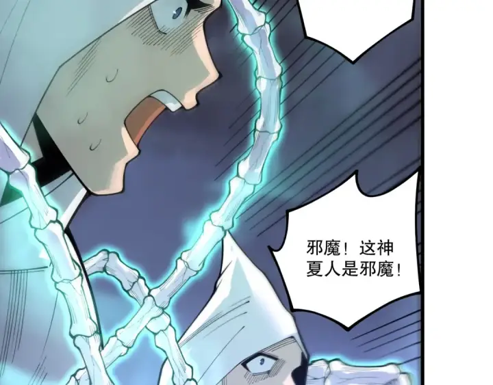 《死灵法师！我即是天灾》第216话  横渡风雷海图141