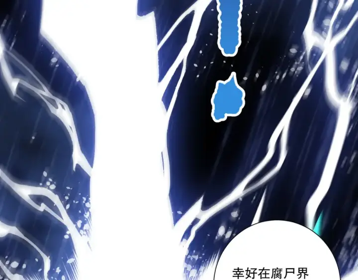 《死灵法师！我即是天灾》第216话  横渡风雷海图17