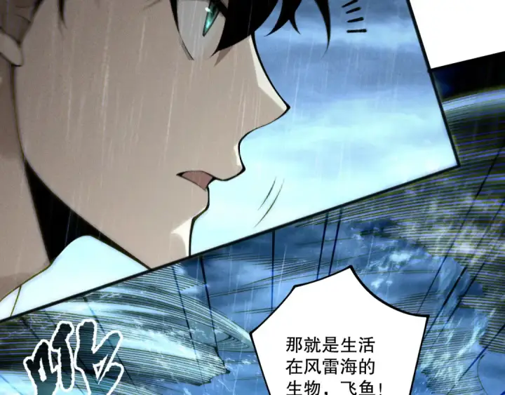 《死灵法师！我即是天灾》第216话  横渡风雷海图23