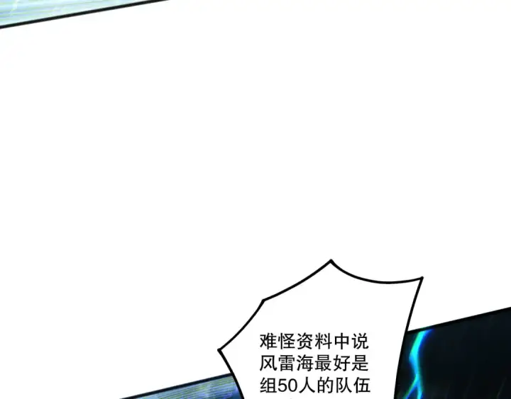 《死灵法师！我即是天灾》第216话  横渡风雷海图28