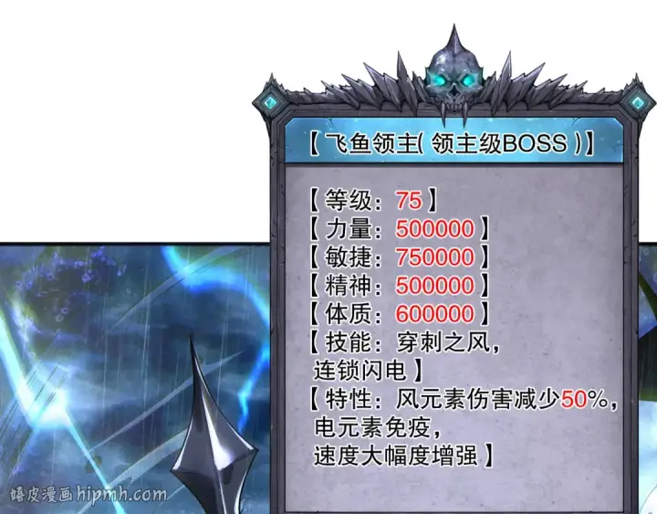 《死灵法师！我即是天灾》第216话  横渡风雷海图32
