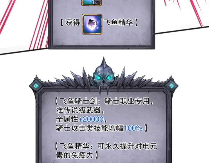 《死灵法师！我即是天灾》第216话  横渡风雷海图82