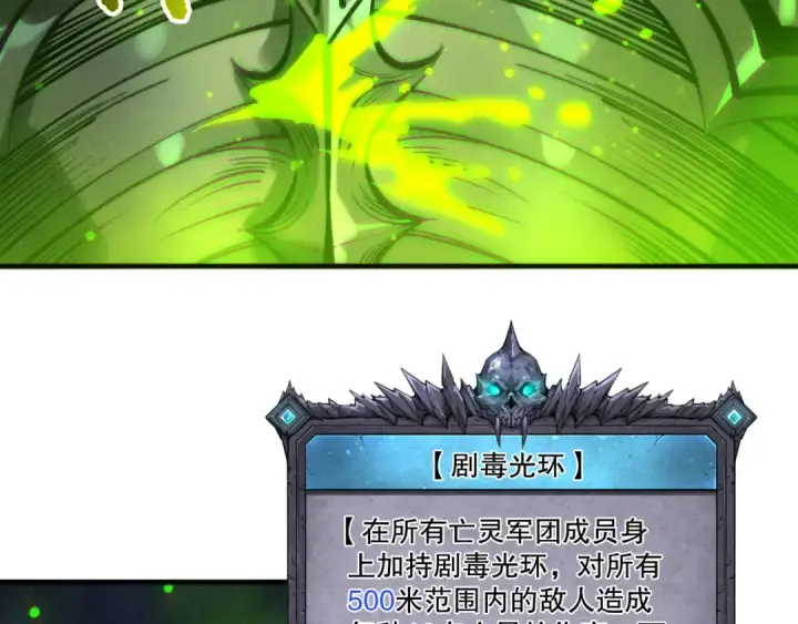 《死灵法师！我即是天灾》第217话  圣灵亦可杀图131