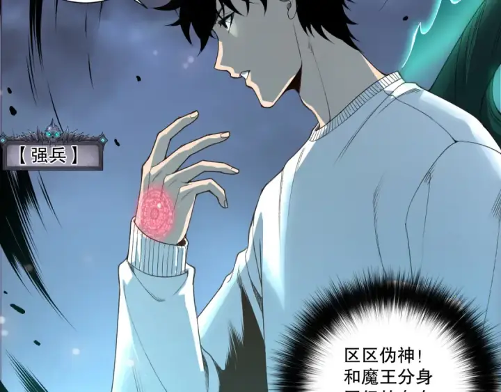 《死灵法师！我即是天灾》第217话  圣灵亦可杀图75