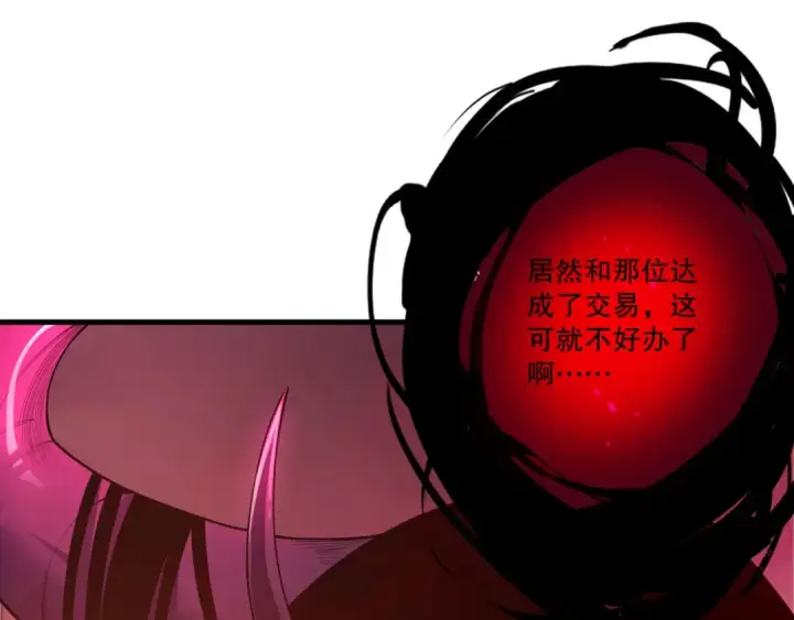 漫画《死灵法师！我即是天灾》第218话 神仙碰撞第105张图