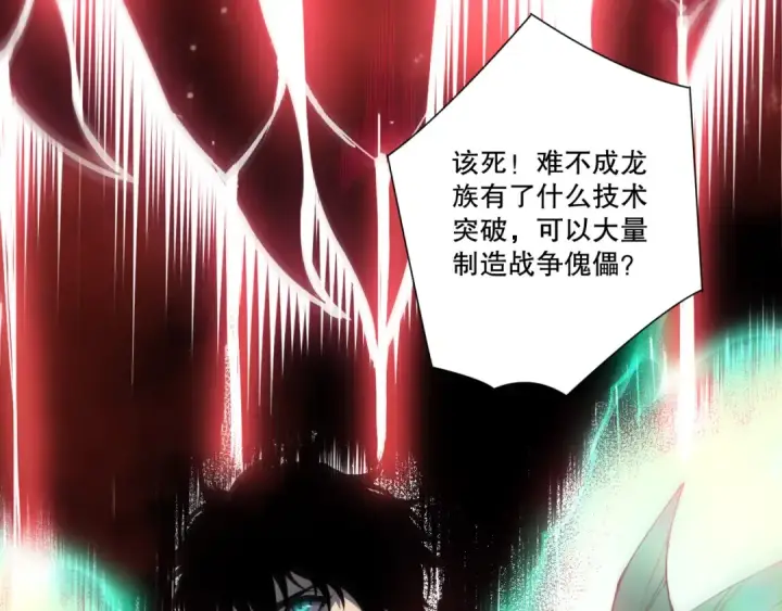 漫画《死灵法师！我即是天灾》第218话 神仙碰撞第161张图