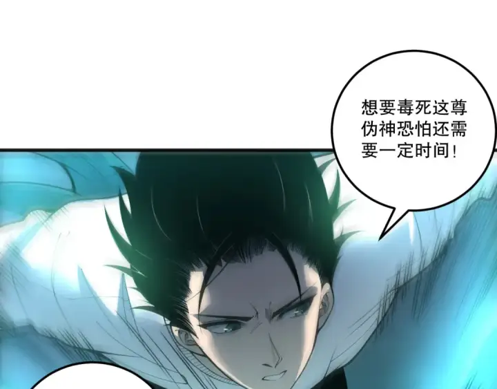 漫画《死灵法师！我即是天灾》第218话 神仙碰撞第36张图