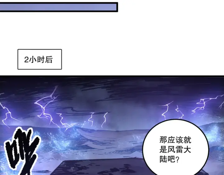 漫画《死灵法师！我即是天灾》第218话 神仙碰撞第84张图
