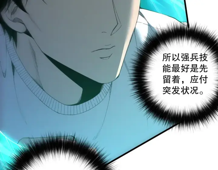 《死灵法师！我即是天灾》第220话 恶魔精英小队拦截图13