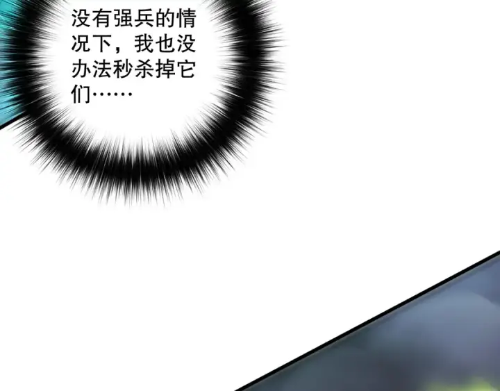 《死灵法师！我即是天灾》第220话 恶魔精英小队拦截图14
