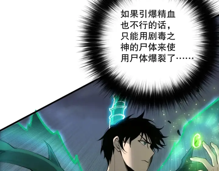 《死灵法师！我即是天灾》第220话 恶魔精英小队拦截图142