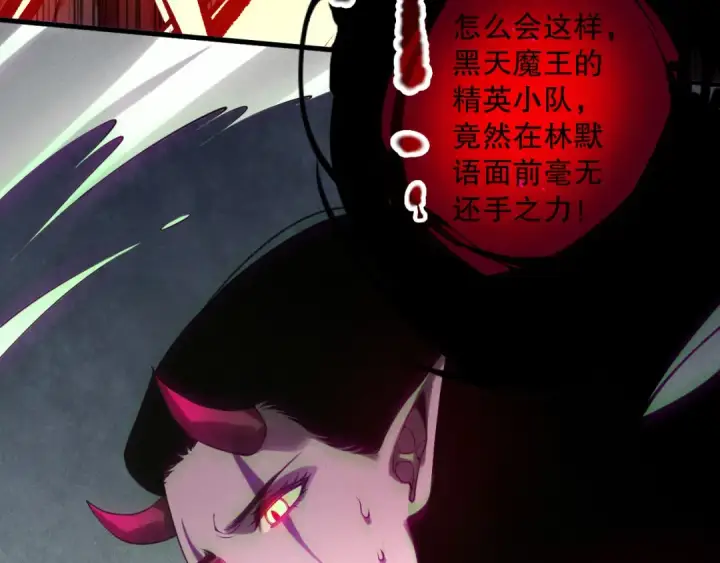 《死灵法师！我即是天灾》第220话 恶魔精英小队拦截图38