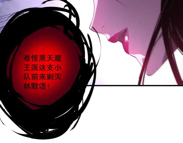 《死灵法师！我即是天灾》第220话 恶魔精英小队拦截图65