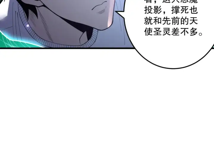 《死灵法师！我即是天灾》第220话 恶魔精英小队拦截图71
