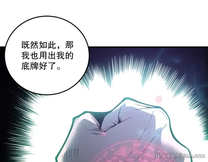 《死灵法师！我即是天灾》第220话 恶魔精英小队拦截图72