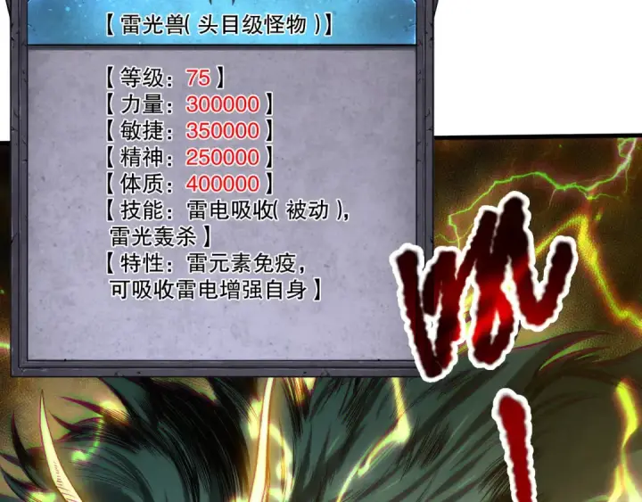 《死灵法师！我即是天灾》第221话  神格碰撞！图109