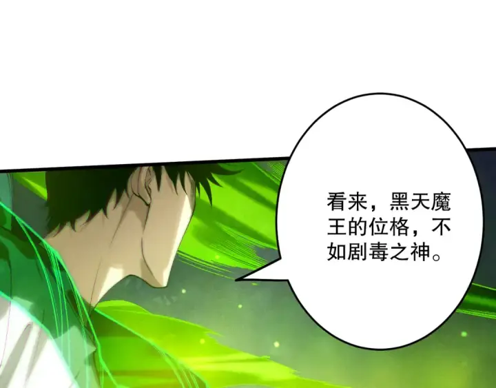 《死灵法师！我即是天灾》第221话  神格碰撞！图21