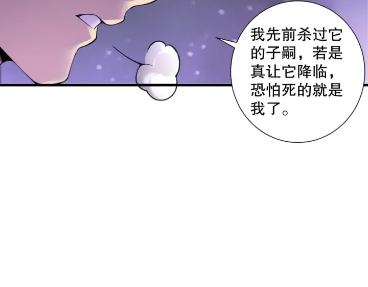 《死灵法师！我即是天灾》第221话  神格碰撞！图53