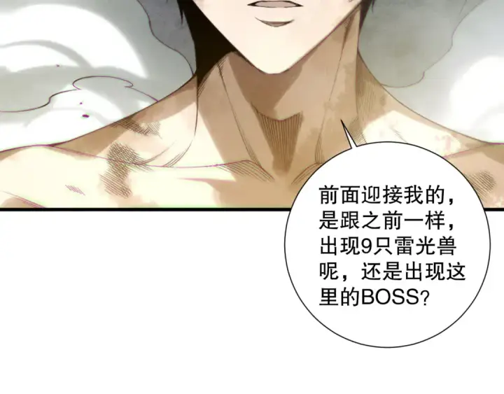 《死灵法师！我即是天灾》第222话  雷光神兽图137