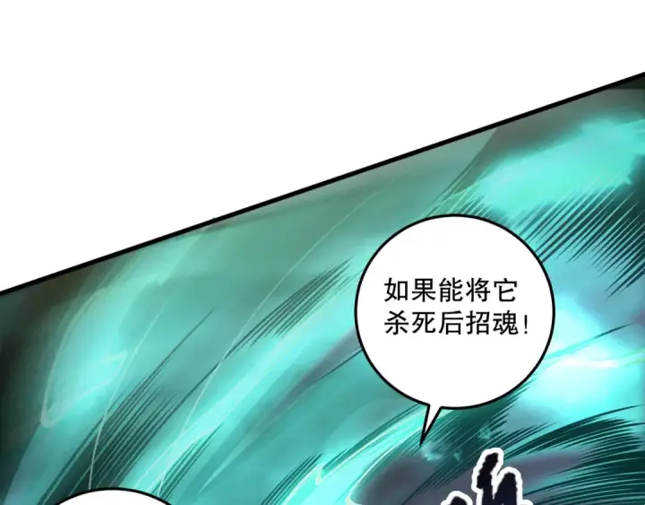 《死灵法师！我即是天灾》第222话  雷光神兽图153