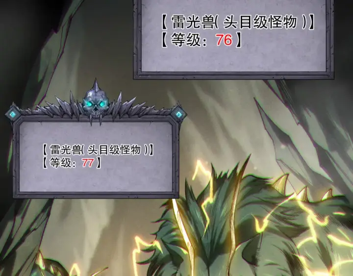 《死灵法师！我即是天灾》第222话  雷光神兽图29
