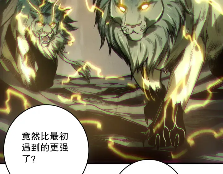 《死灵法师！我即是天灾》第222话  雷光神兽图30