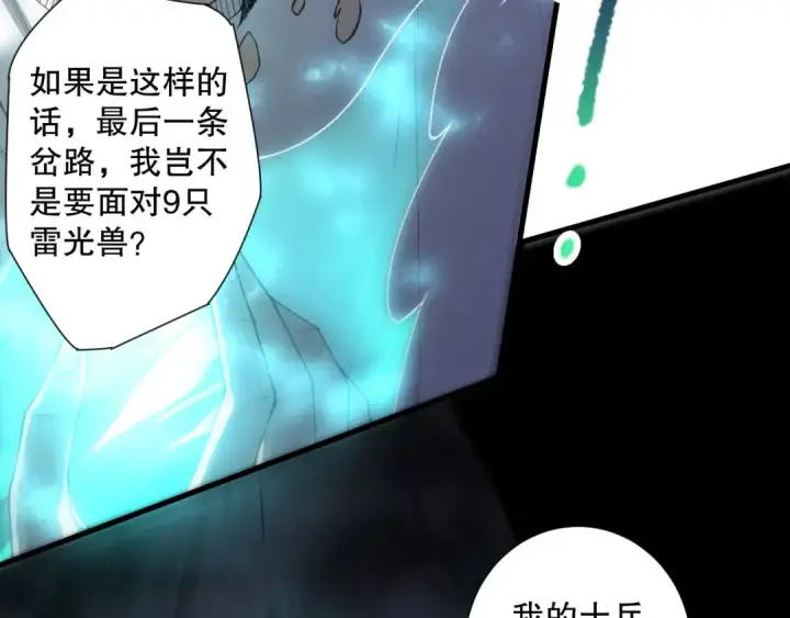 《死灵法师！我即是天灾》第222话  雷光神兽图34
