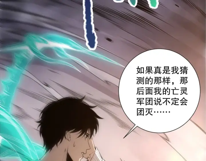 《死灵法师！我即是天灾》第222话  雷光神兽图45