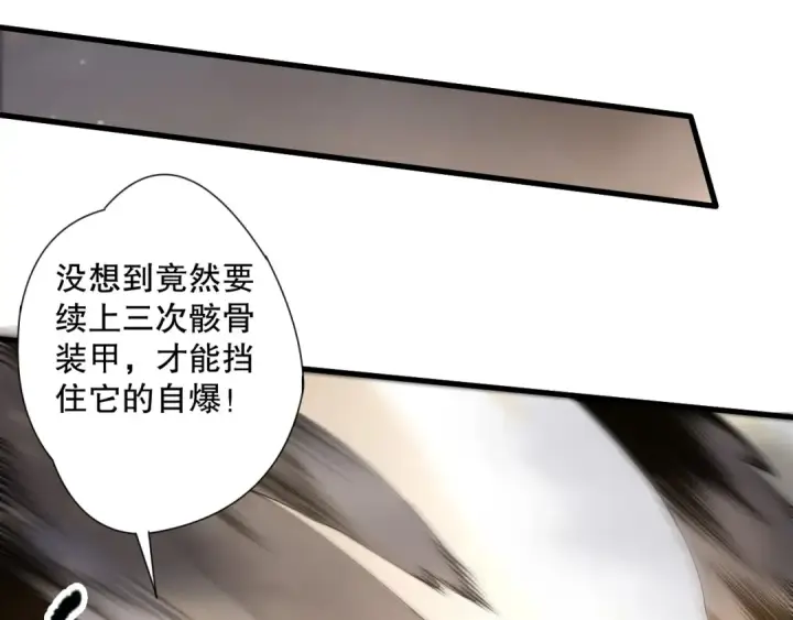 《死灵法师！我即是天灾》第222话  雷光神兽图6