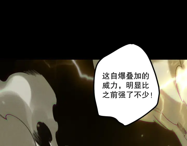 《死灵法师！我即是天灾》第222话  雷光神兽图62