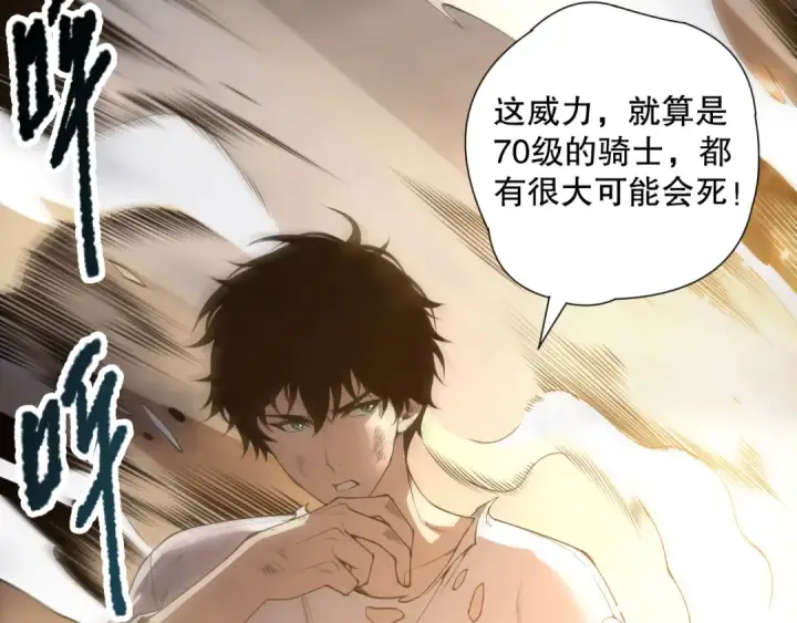 《死灵法师！我即是天灾》第222话  雷光神兽图7