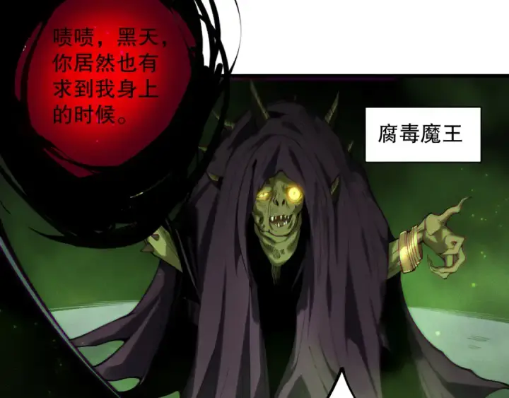 《死灵法师！我即是天灾》第222话  雷光神兽图76