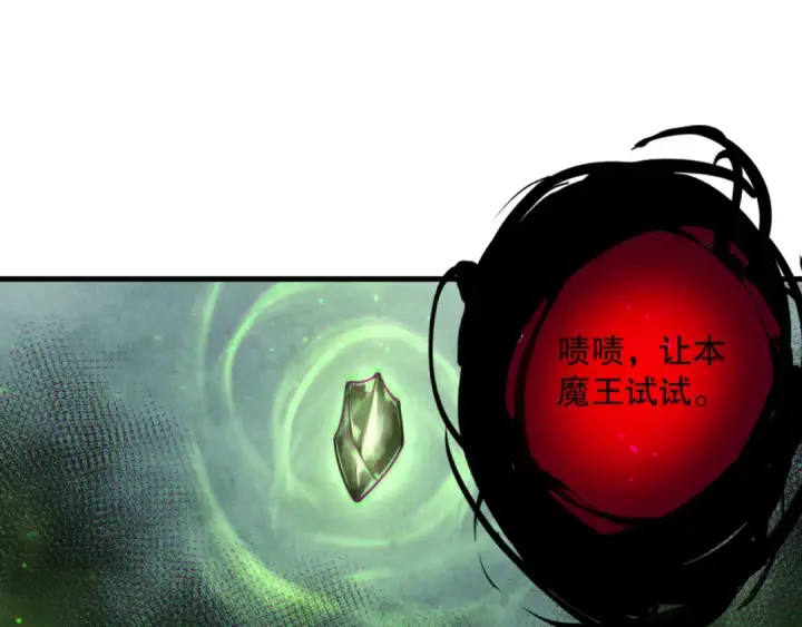《死灵法师！我即是天灾》第222话  雷光神兽图78