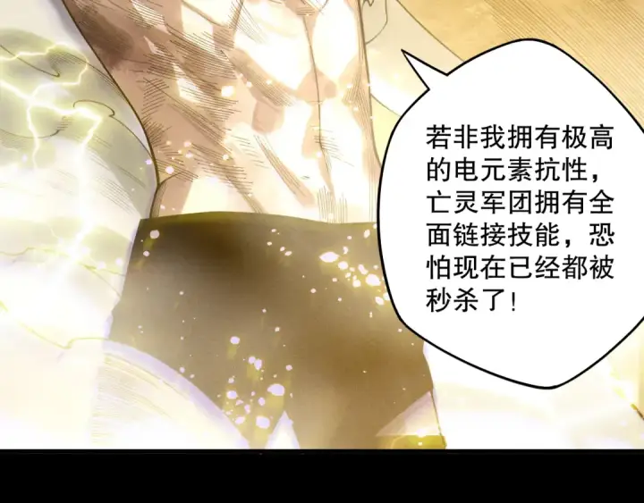《死灵法师！我即是天灾》第223话 斩杀！图38