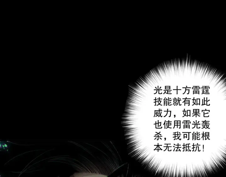 《死灵法师！我即是天灾》第223话 斩杀！图39