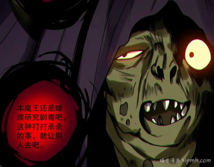 《死灵法师！我即是天灾》第224话  招魂图112