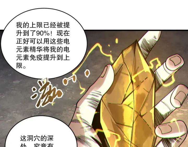 《死灵法师！我即是天灾》第224话  招魂图119