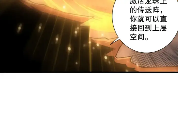 《死灵法师！我即是天灾》第224话  招魂图71