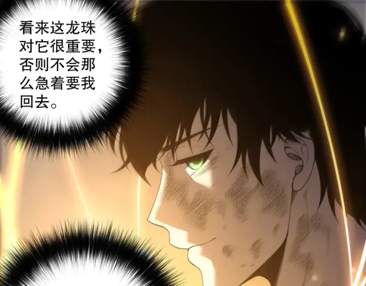 《死灵法师！我即是天灾》第224话  招魂图75
